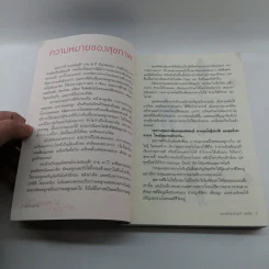 คู่มือสุขภาพผู้หญิง - แพทย์หญิงชัญวลี ศรีสุโข รูปที่ 12
