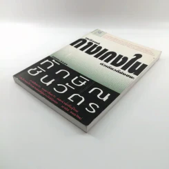 เหลือแค่กางเกงในตัวเดียวก็ยังชนะ อมตะวาจา ทักษิณ ชินวัตร รูปที่ 4
