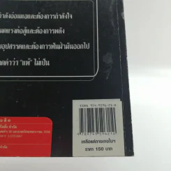 เหลือแค่กางเกงในตัวเดียวก็ยังชนะ อมตะวาจา ทักษิณ ชินวัตร รูปที่ 15