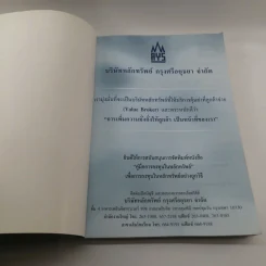อยากอ้วน - ตลาดหลักทรัพย์แห่งประเทศไทย รูปที่ 6