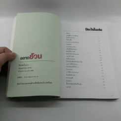 อยากอ้วน - ตลาดหลักทรัพย์แห่งประเทศไทย รูปที่ 10
