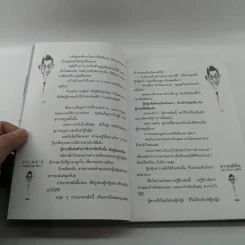 อารมณ์ขันของวิลาศ มณีวัต - สัมพันธ์ ก้องสมุทร รูปที่ 10