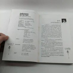 อารมณ์ขันของวิลาศ มณีวัต - สัมพันธ์ ก้องสมุทร รูปที่ 7