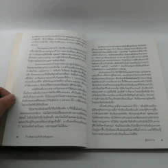 ก้าวพ้นความกลัวด้วยตัวคุณเอง - ซูซาน เจฟเฟอร์ส รูปที่ 13