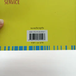 Customer Super Service - พิสิทธิ์ พิพัฒน์โสคากุล รูปที่ 13