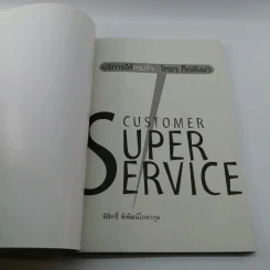 Customer Super Service - พิสิทธิ์ พิพัฒน์โสคากุล รูปที่ 6