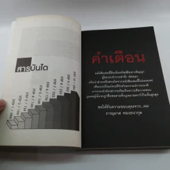 การลาออกครั้งสุดท้าย - ภาณุมาศ ทองธนากุล รูปที่ 12