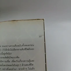 การลาออกครั้งสุดท้าย - ภาณุมาศ ทองธนากุล รูปที่ 16