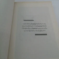 การลาออกครั้งสุดท้าย - ภาณุมาศ ทองธนากุล รูปที่ 13
