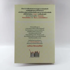 การลาออกครั้งสุดท้าย - ภาณุมาศ ทองธนากุล รูปที่ 17