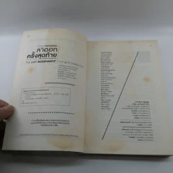 การลาออกครั้งสุดท้าย - ภาณุมาศ ทองธนากุล รูปที่ 7