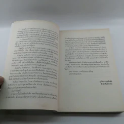 การลาออกครั้งสุดท้าย - ภาณุมาศ ทองธนากุล รูปที่ 9