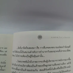 ซีอีโอสลับร่าง - นงค์นาถ ศรีสกุล ห่านวิไล รูปที่ 14