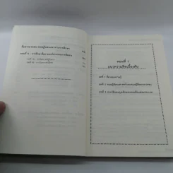 สื่อสารมวลชน ทฤษฎีและแนวทางการศึกษา - กาญจนา แก้วเทพ รูปที่ 9