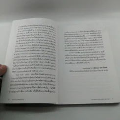 จากทฤษฎีชีวิตสู่วิถีปฏิบัติ สหกรณ์ออมทรัพย์หมื่นล้าน - รองศาสตราจารย์ ดร.สวัสดิ์ แสงบางปลา รูปที่ 10
