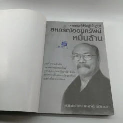 จากทฤษฎีชีวิตสู่วิถีปฏิบัติ สหกรณ์ออมทรัพย์หมื่นล้าน - รองศาสตราจารย์ ดร.สวัสดิ์ แสงบางปลา รูปที่ 7