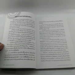 จากทฤษฎีชีวิตสู่วิถีปฏิบัติ สหกรณ์ออมทรัพย์หมื่นล้าน - รองศาสตราจารย์ ดร.สวัสดิ์ แสงบางปลา รูปที่ 12