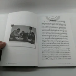 จากทฤษฎีชีวิตสู่วิถีปฏิบัติ สหกรณ์ออมทรัพย์หมื่นล้าน - รองศาสตราจารย์ ดร.สวัสดิ์ แสงบางปลา รูปที่ 9