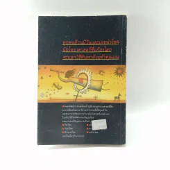 คู่มือนำโชคครอบจักรวาล ทำนายฝันกับตัวเลขนำโชค - ศักดิ์ บวร รูปที่ 15