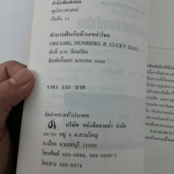 คู่มือนำโชคครอบจักรวาล ทำนายฝันกับตัวเลขนำโชค - ศักดิ์ บวร รูปที่ 16