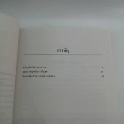 คู่มือนำโชคครอบจักรวาล ทำนายฝันกับตัวเลขนำโชค - ศักดิ์ บวร รูปที่ 9