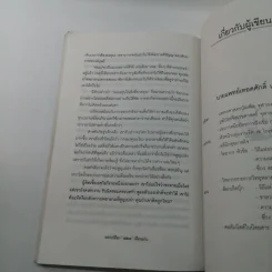 ลอกเปลือกเลือกแก่น - นายแพทย์เทอดศักดิ์ เดชคง รูปที่ 11