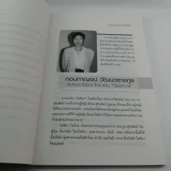 เจเนอเรชั่นใหม่ สายพันธ์แท้ รูปที่ 12