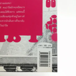 Paris 0 องศา ลมหนาวในปารีส - เนตรนภา แก้วแสงธรรม รูปที่ 17