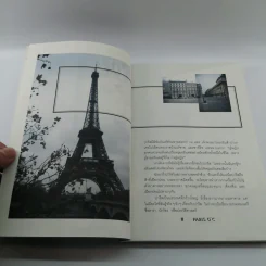 Paris 0 องศา ลมหนาวในปารีส - เนตรนภา แก้วแสงธรรม รูปที่ 12