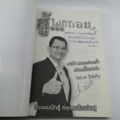 สู้ไม่มีถอย - รัชเขต วีสเพ็ญ รูปที่ 6