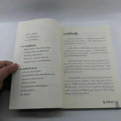 สู้ไม่มีถอย - รัชเขต วีสเพ็ญ รูปที่ 10