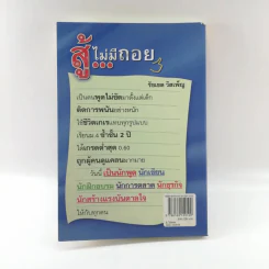 สู้ไม่มีถอย - รัชเขต วีสเพ็ญ รูปที่ 13