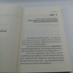 คนคิดบวก - ปริญญา ตันสกุล รูปที่ 9