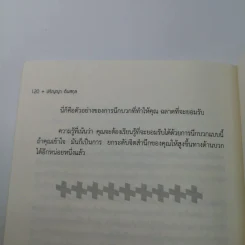 คนคิดบวก - ปริญญา ตันสกุล รูปที่ 11