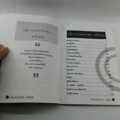 บริการประชาชนครับผม - พ.ต.อ.ชัยทัศน์ รัตนพันธุ์ รูปที่ 9