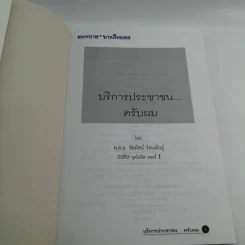บริการประชาชนครับผม - พ.ต.อ.ชัยทัศน์ รัตนพันธุ์ รูปที่ 7