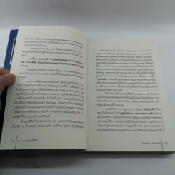 หนทางแห่งความสำเร็จ The Way To Success - ทศ คณนาพร รูปที่ 12