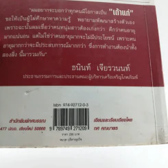 หนทางแห่งความสำเร็จ The Way To Success - ทศ คณนาพร รูปที่ 17