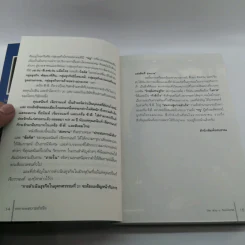 หนทางแห่งความสำเร็จ The Way To Success - ทศ คณนาพร รูปที่ 13