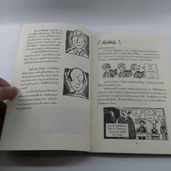 วิทยาศาสตร์ โหด มัน ฮา โรคร้ายภัยมรณะ - Nick Arnold รูปที่ 7