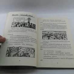 วิทยาศาสตร์ โหด มัน ฮา โรคร้ายภัยมรณะ - Nick Arnold รูปที่ 9