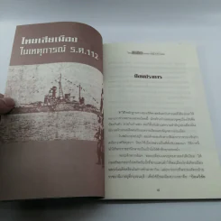 ไทยเสียเมืองในเหตุการณ์ ร.ศ.112 - เพลิง ภูผา รูปที่ 9