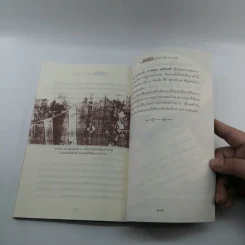 ไทยเสียเมืองในเหตุการณ์ ร.ศ.112 - เพลิง ภูผา รูปที่ 11