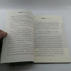 ไทยเสียเมืองในเหตุการณ์ ร.ศ.112 - เพลิง ภูผา รูปที่ 10
