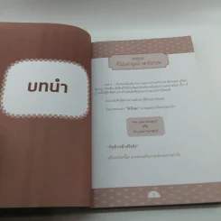 What's the question? คำถามภาษาอังกฤษคิดว่าง่าย แต่มักใช้ผิด - นันทนา โอซาว่า รูปที่ 11