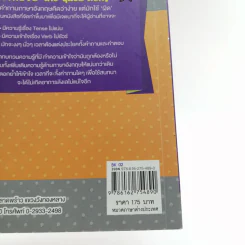 What's the question? คำถามภาษาอังกฤษคิดว่าง่าย แต่มักใช้ผิด - นันทนา โอซาว่า รูปที่ 15