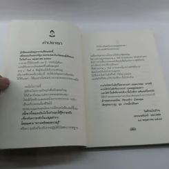 เพียงแค่รู้ - พ.นวลจันทร์ รูปที่ 10