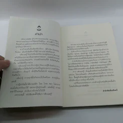 เพียงแค่รู้ - พ.นวลจันทร์ รูปที่ 9