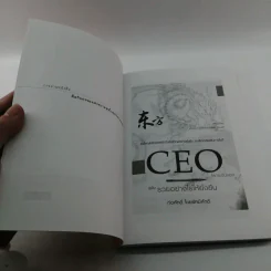 CEO โลกตะวันออก ฉบับรวยอย่างไรให้ยั่งยืน - ก่อศักดิ์ ไชยรัศมีศักดิ์ รูปที่ 7