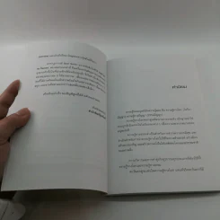 CEO โลกตะวันออก ฉบับรวยอย่างไรให้ยั่งยืน - ก่อศักดิ์ ไชยรัศมีศักดิ์ รูปที่ 9